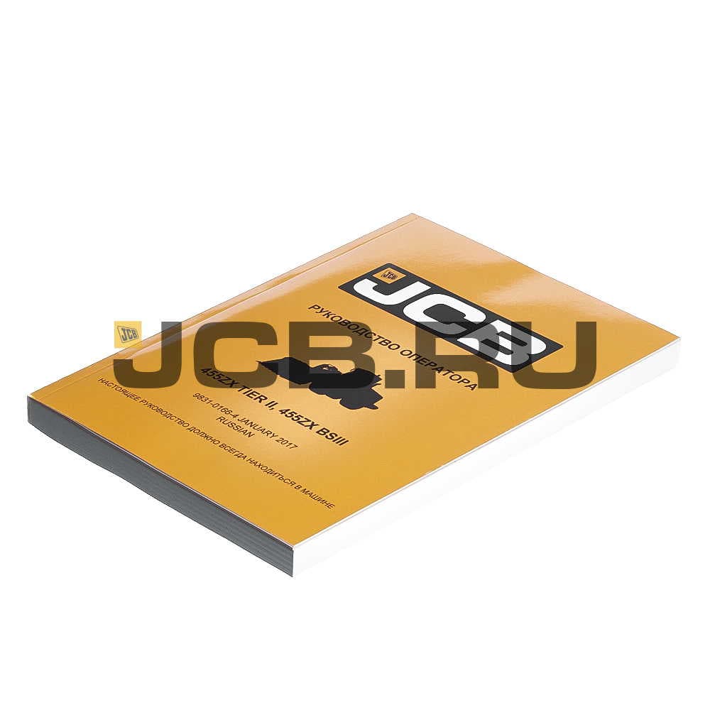 Руководство оператора 455ZX JCB 9831/0166