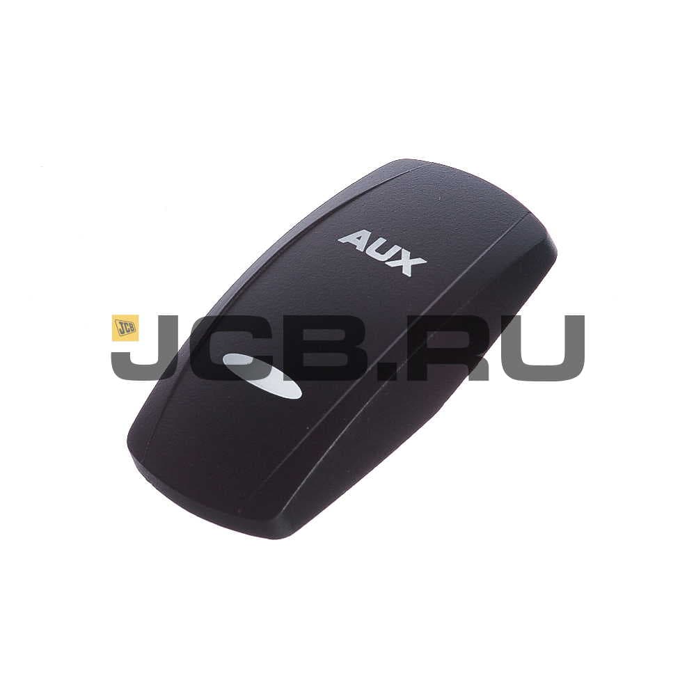 Клавиша активатор AUX JCB 701/E8833